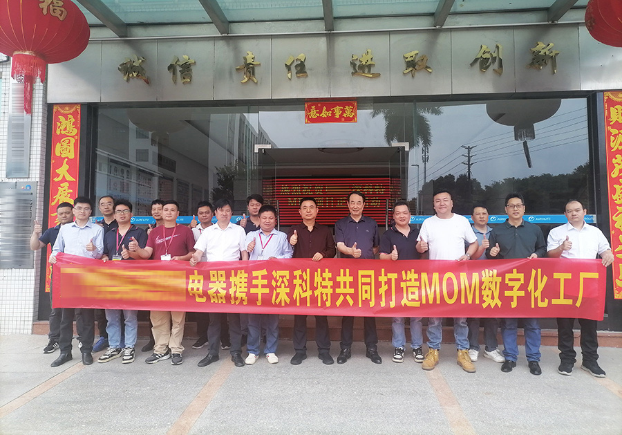 深科特為廣州某照明行業(yè)領(lǐng)導(dǎo)者打造MOM數(shù)字化工廠(chǎng)
